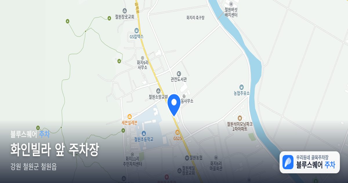 화인빌라 앞 주차장 위치 지도