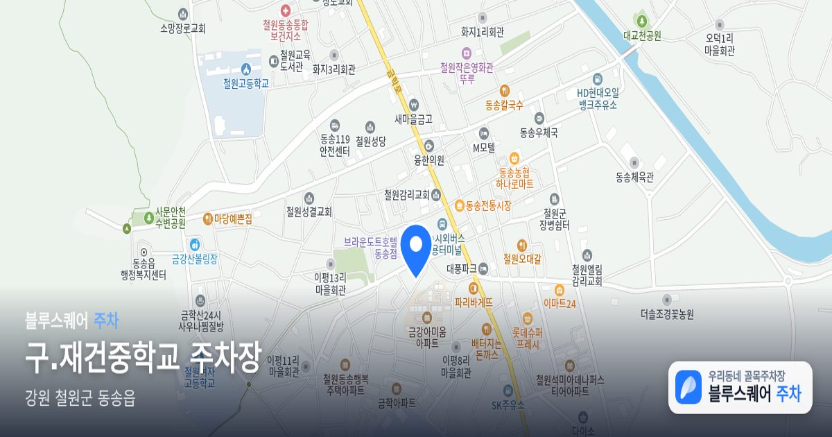 구.재건중학교 주차장 위치 지도