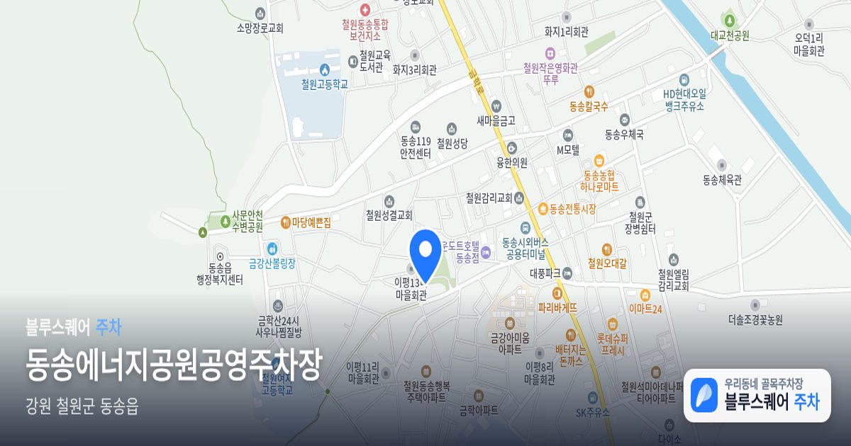 동송에너지공원공영주차장 위치 지도