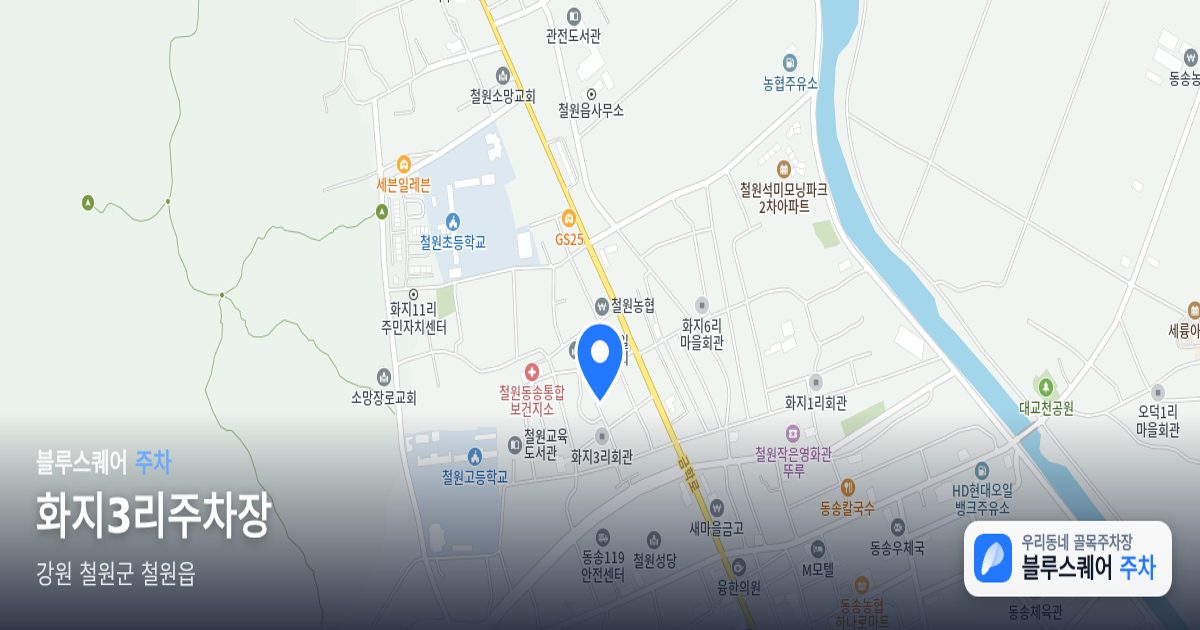 화지3리주차장 위치 지도