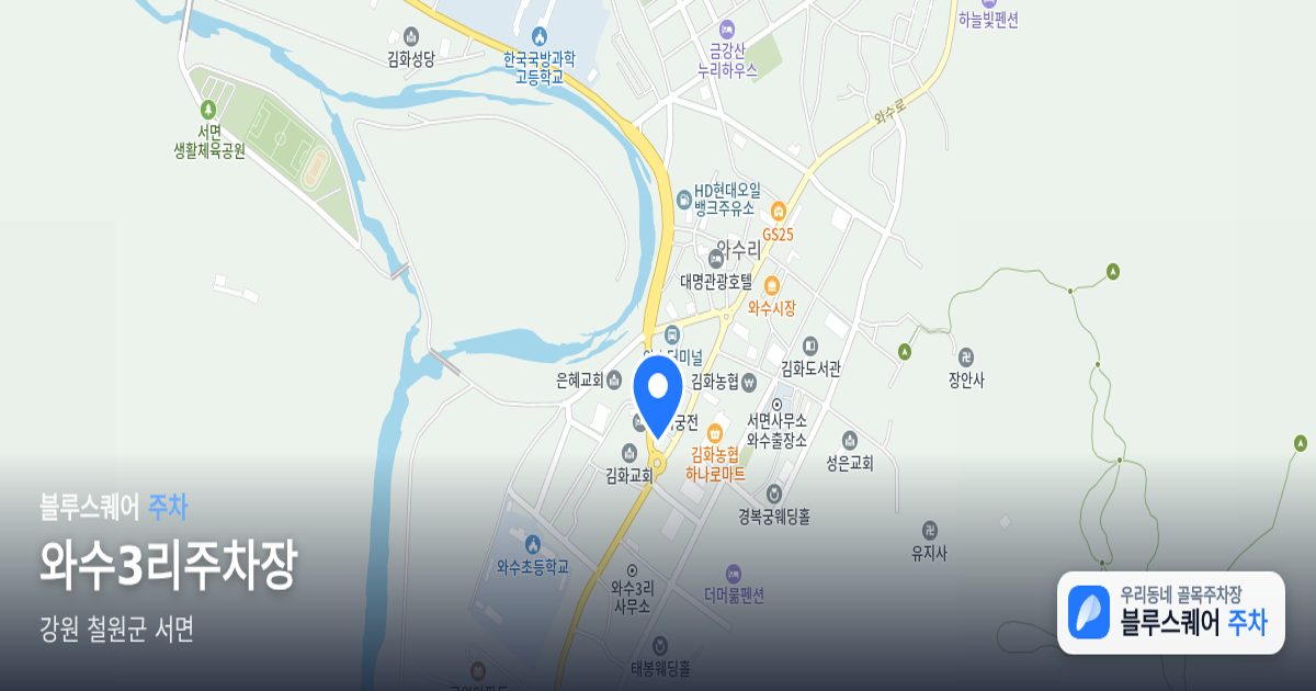 와수3리주차장 위치 지도
