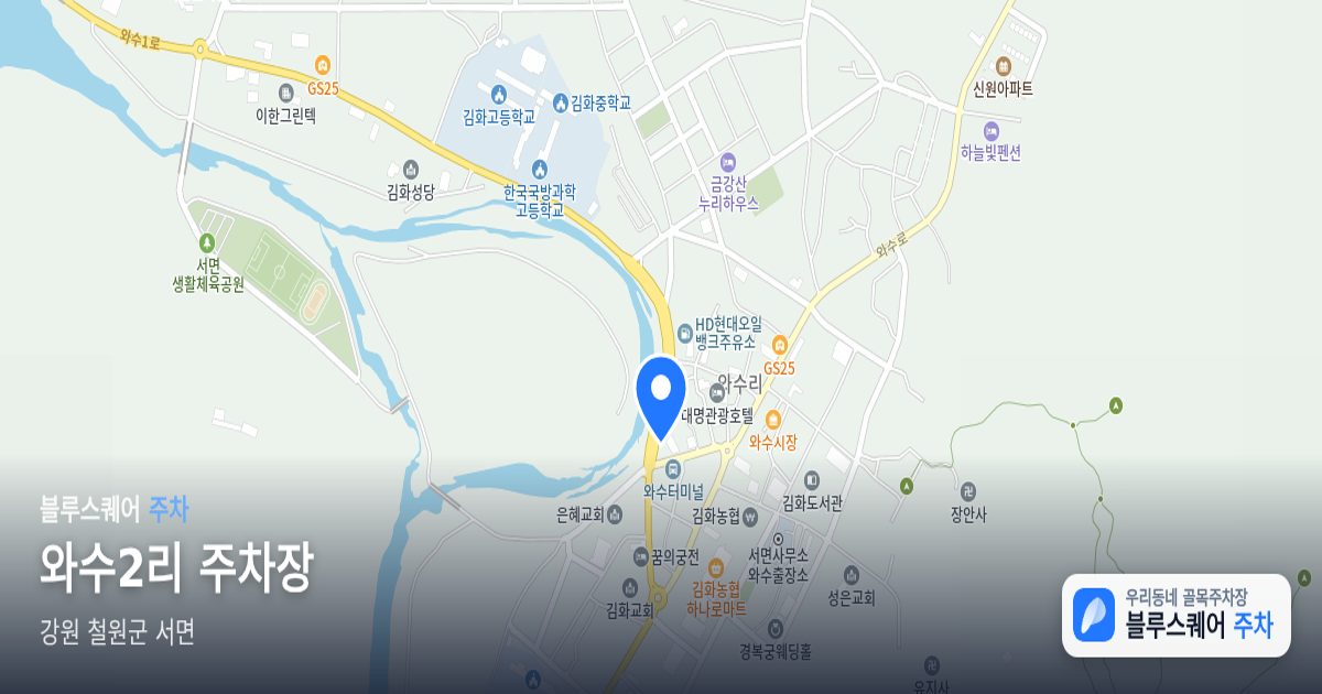 와수2리 주차장 위치 지도