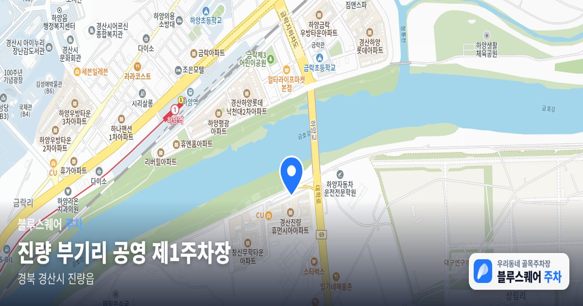 진량 부기리 공영 제1주차장 위치 지도