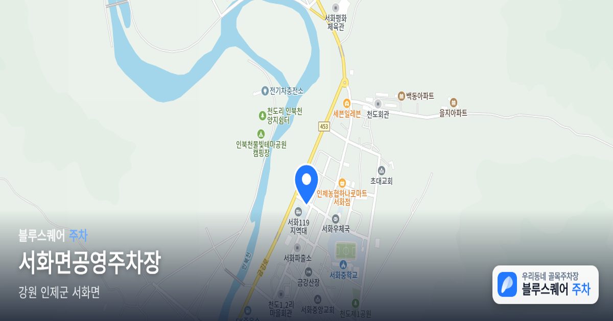 서화면공영주차장 위치 지도