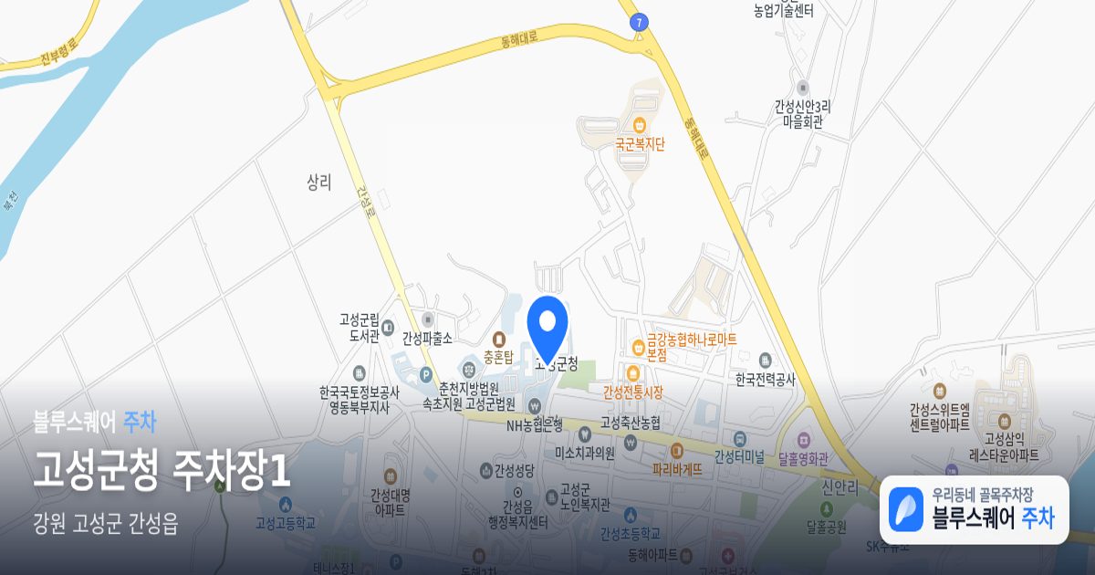 고성군청 주차장1 위치 지도
