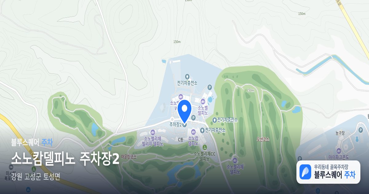소노캄델피노 주차장2 위치 지도