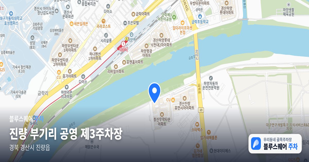 진량 부기리 공영 제3주차장 위치 지도