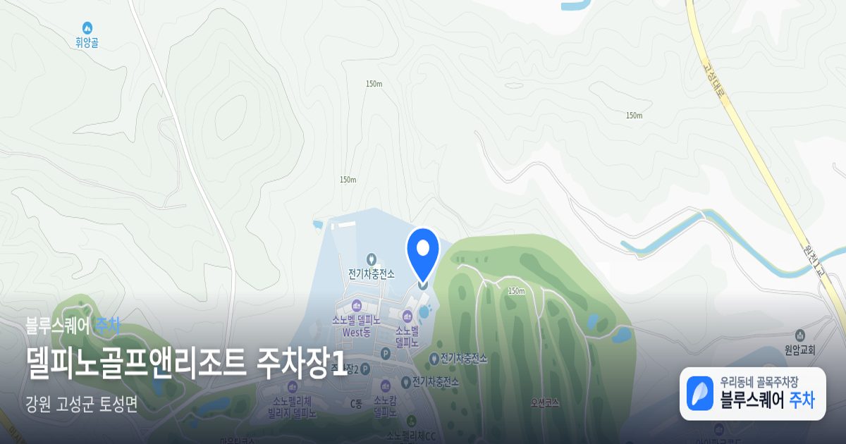 델피노골프앤리조트 주차장1 위치 지도