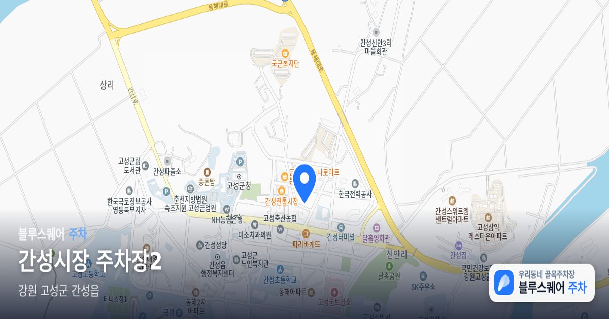 간성시장 주차장2 위치 지도