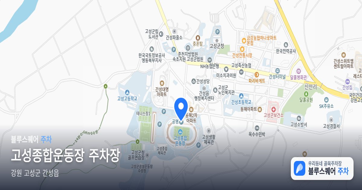 고성종합운동장 주차장 위치 지도