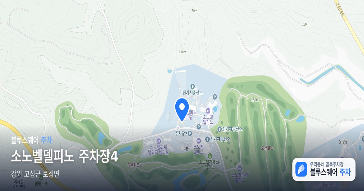 소노벨델피노 주차장4 위치 지도