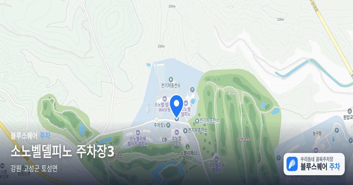 소노벨델피노 주차장3 위치 지도