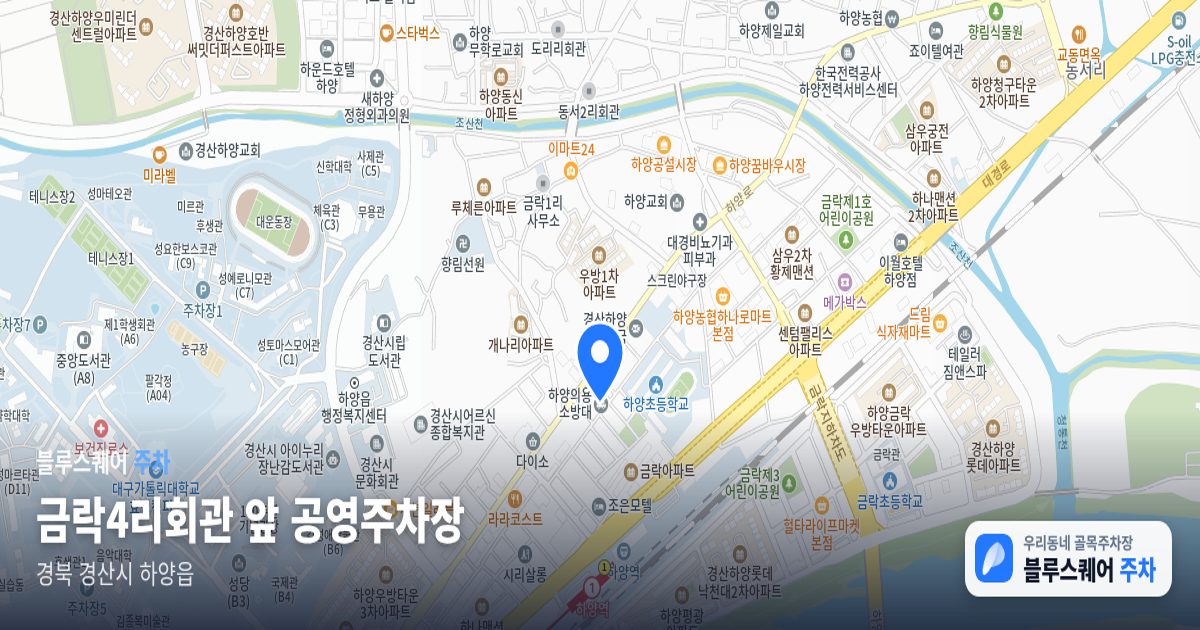 금락4리회관 앞 공영주차장 위치 지도