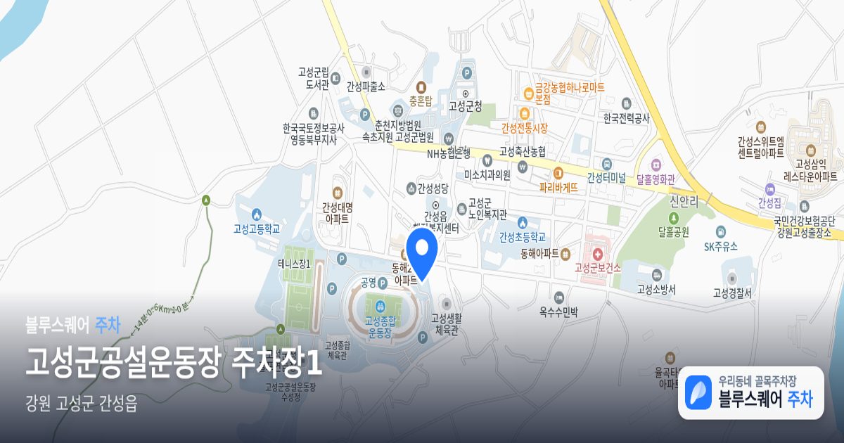 고성군공설운동장 주차장1 위치 지도