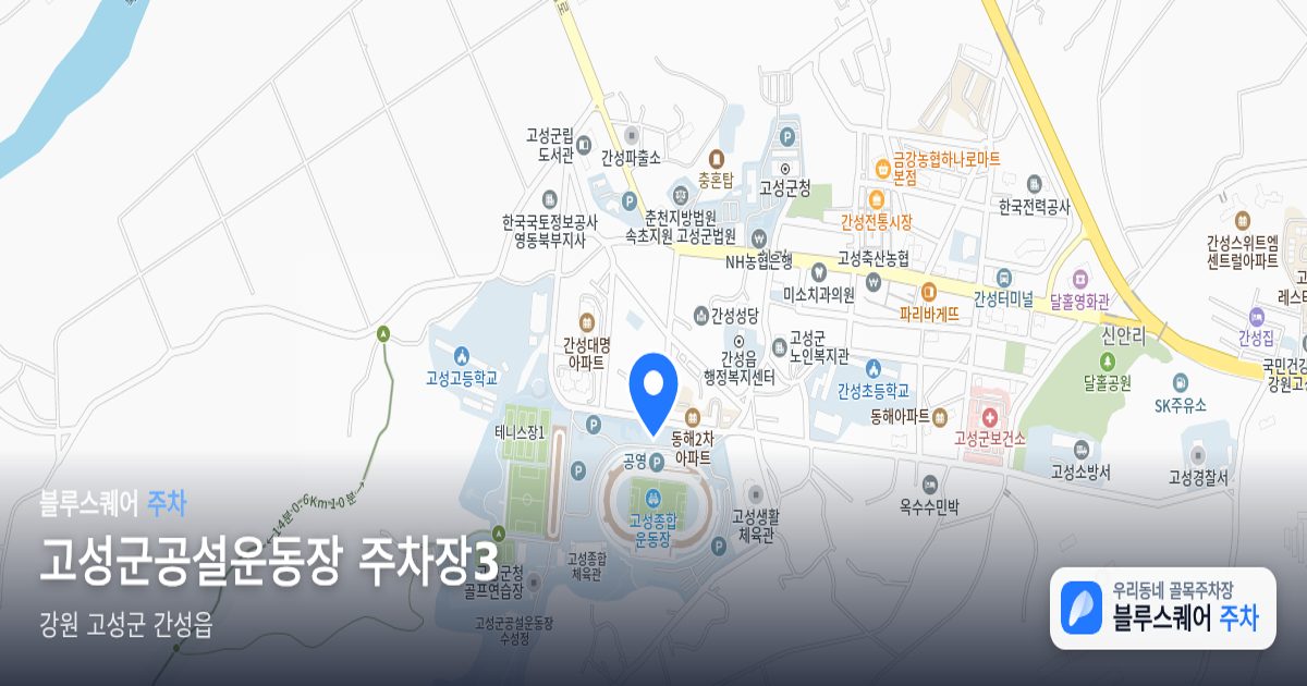 고성군공설운동장 주차장3 위치 지도