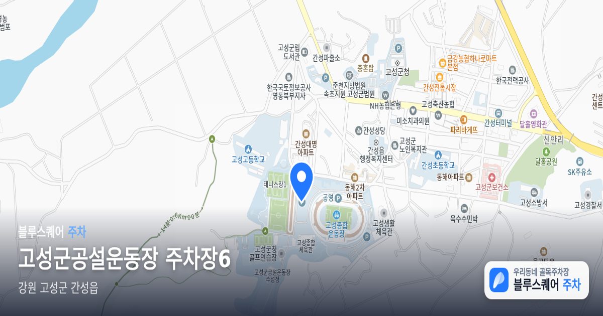 고성군공설운동장 주차장6 위치 지도