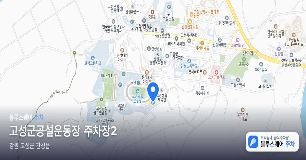 고성군공설운동장 주차장2 위치 지도