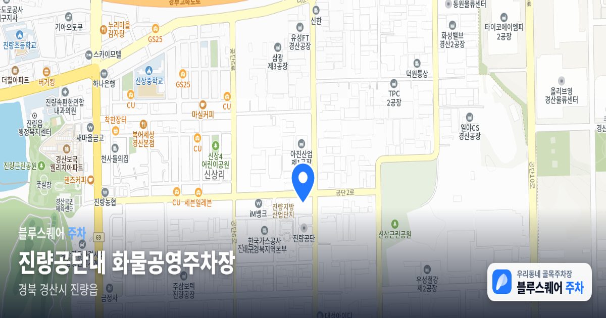 진량공단내 화물공영주차장 위치 지도