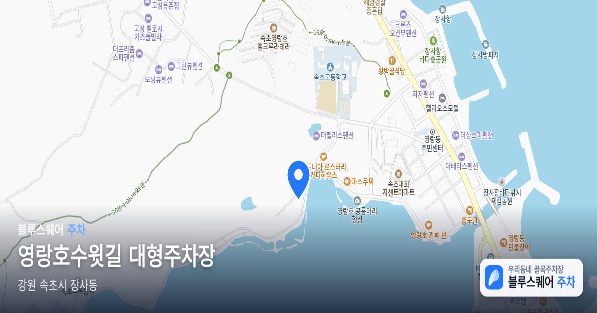 영랑호수윗길 대형주차장 위치 지도