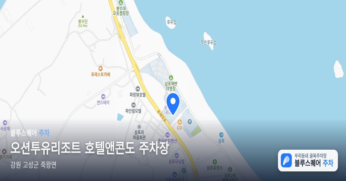 오션투유리조트 호텔앤콘도 주차장 위치 지도