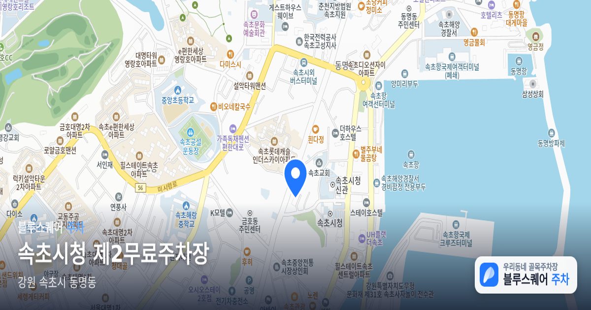 속초시청 제2무료주차장 위치 지도