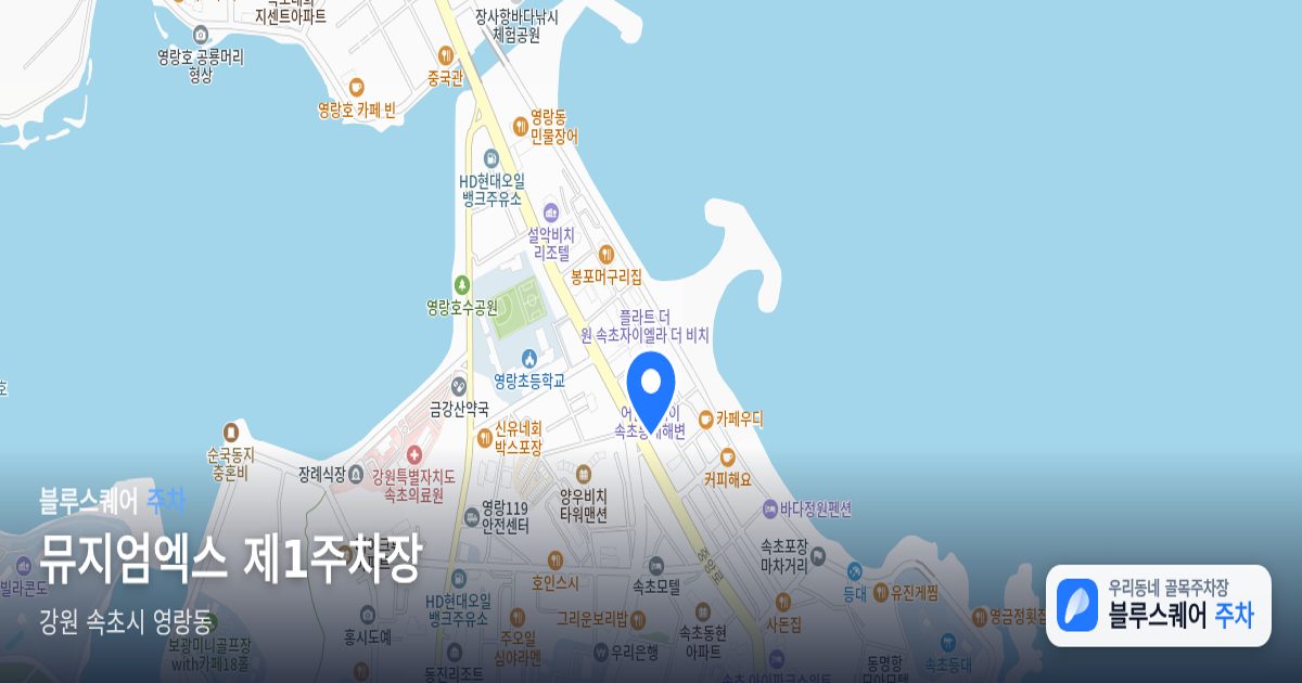 뮤지엄엑스 제1주차장 위치 지도