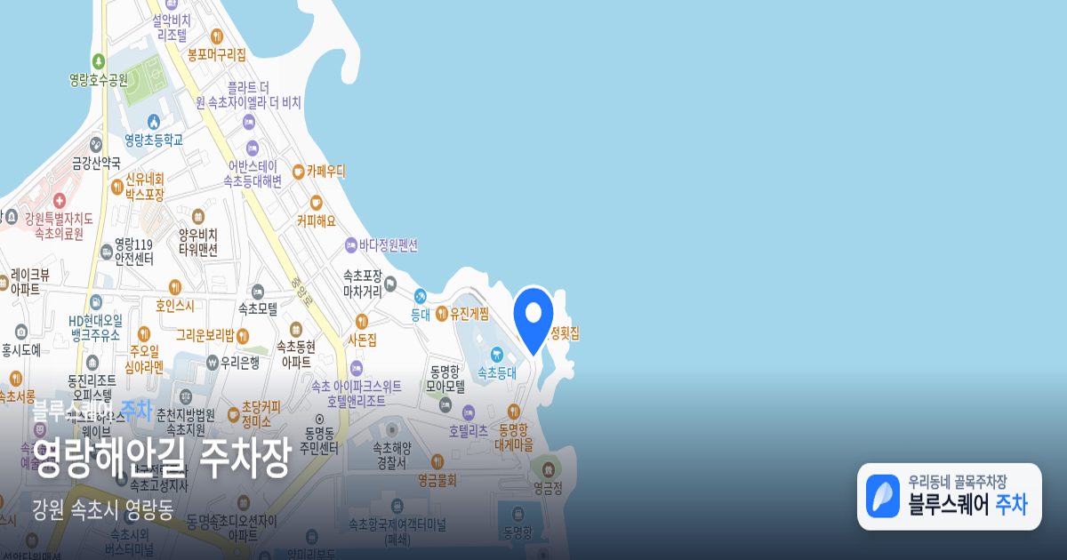 영랑해안길 주차장 위치 지도