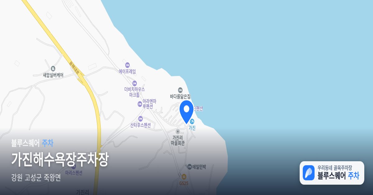 가진해수욕장주차장 위치 지도