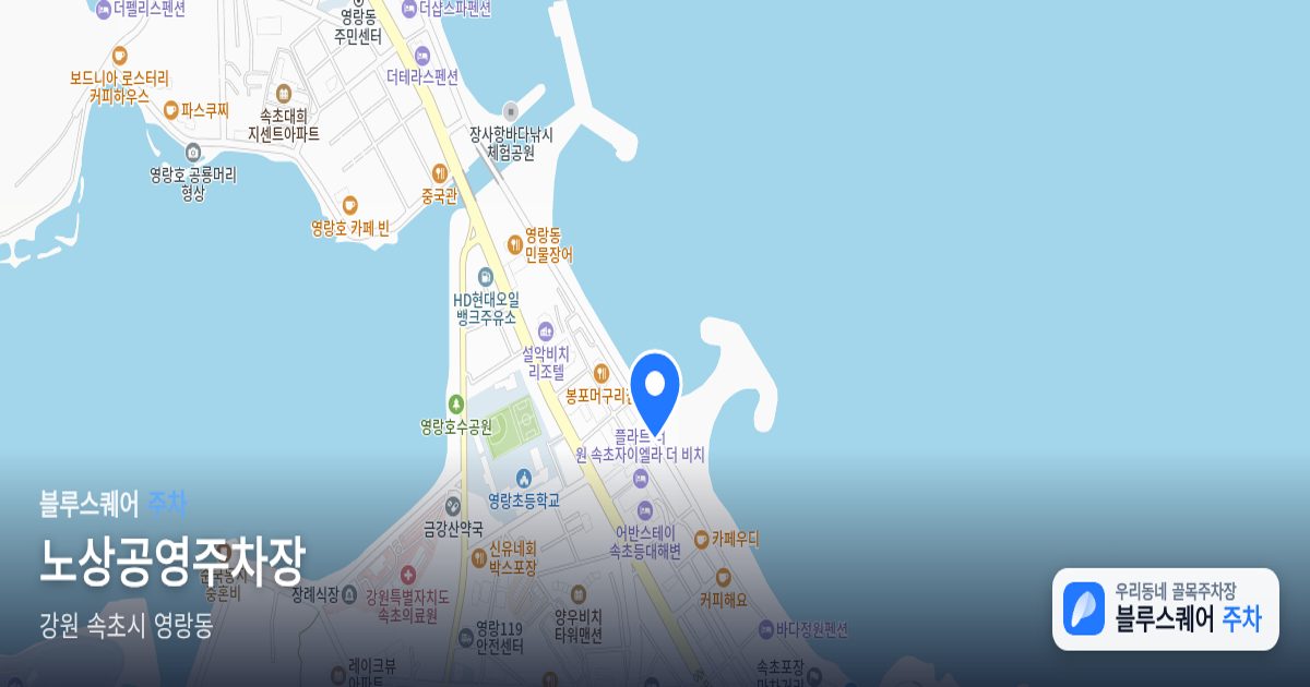 노상공영주차장 위치 지도
