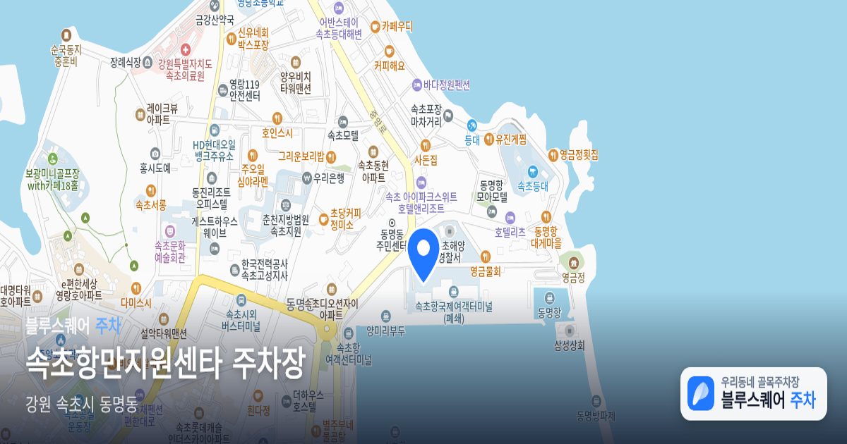 속초항만지원센타 주차장 위치 지도