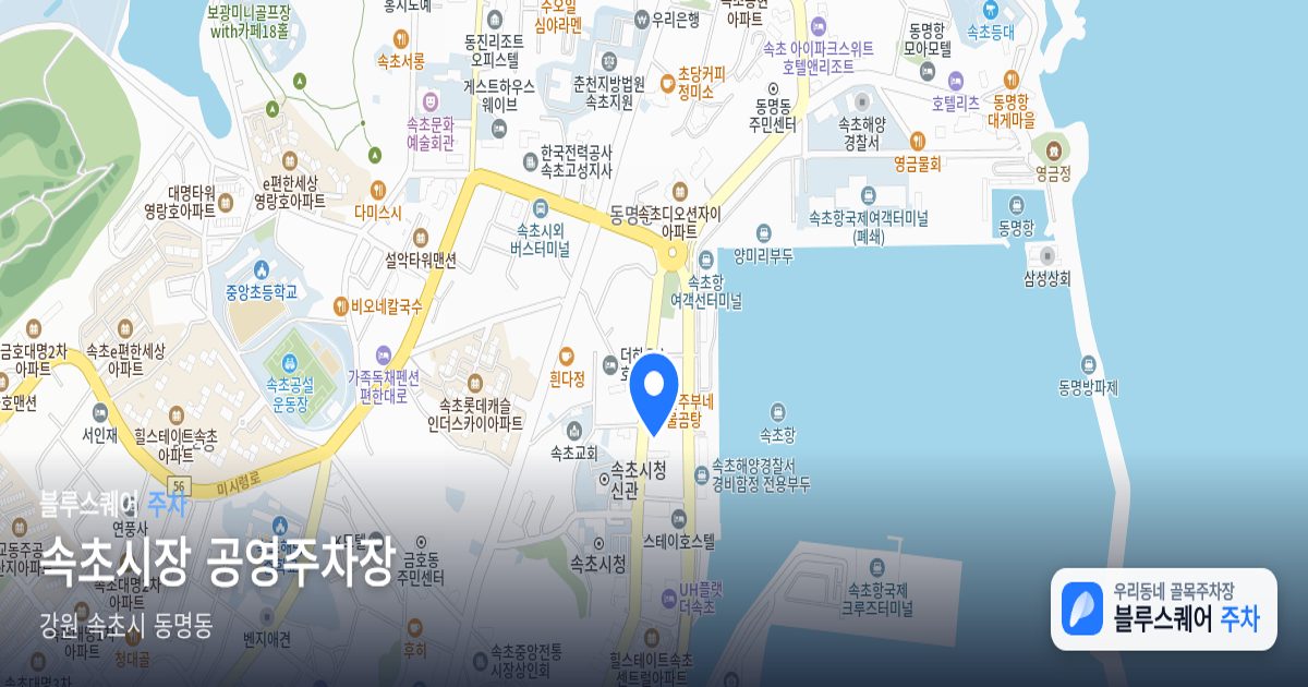 속초시장 공영주차장 위치 지도