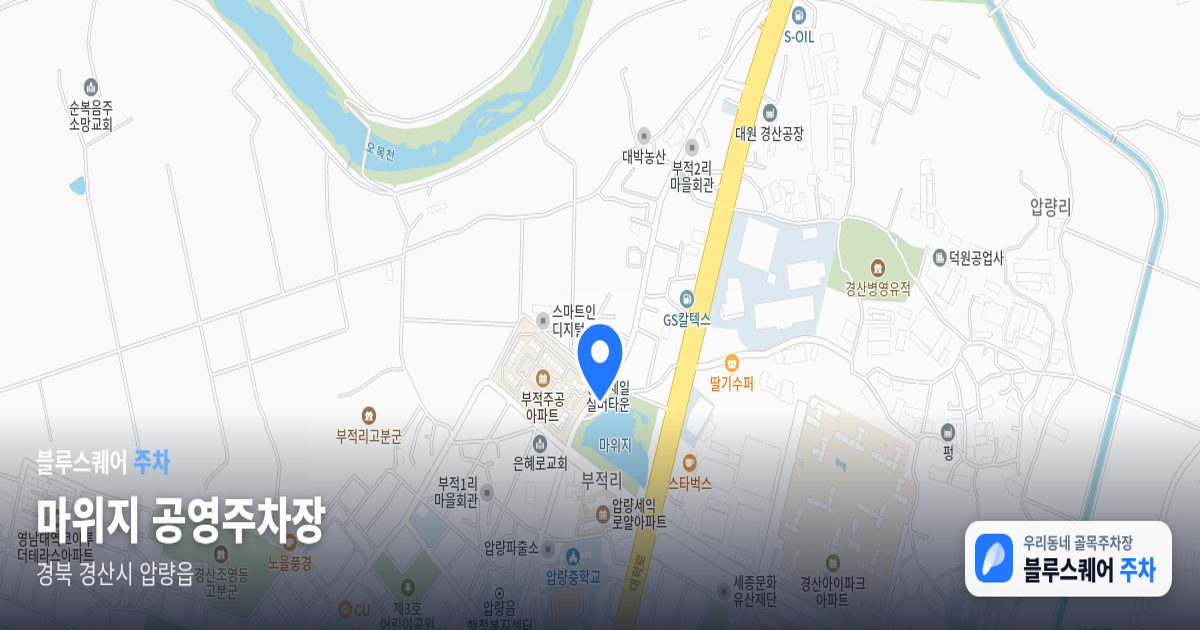 마위지 공영주차장 위치 지도
