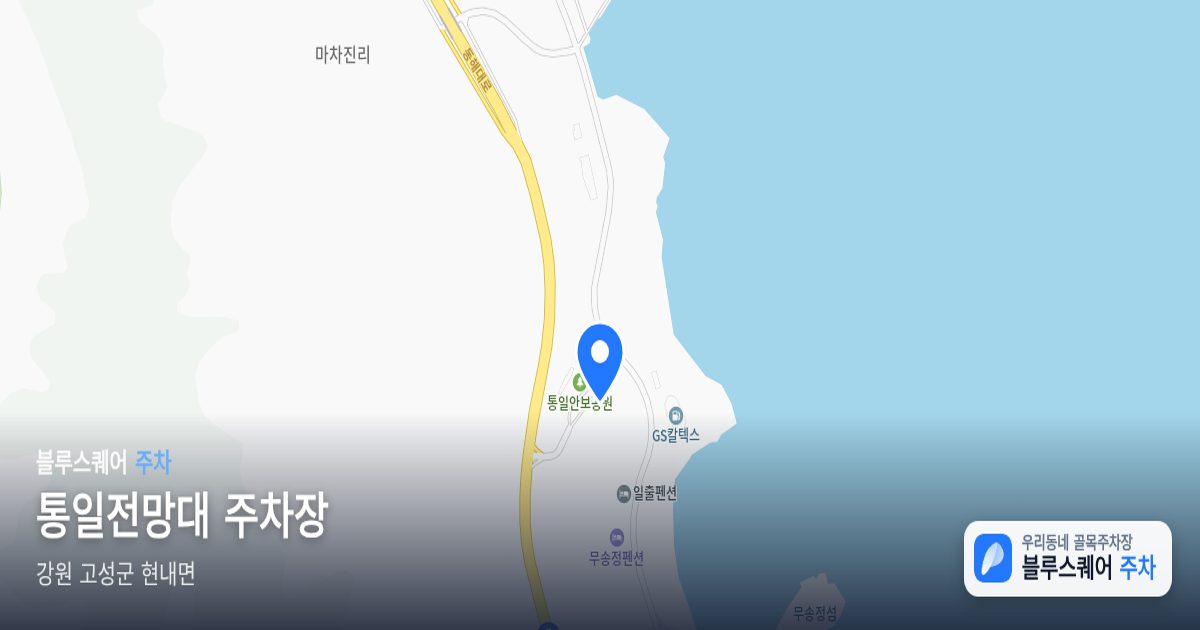 통일전망대 주차장 위치 지도
