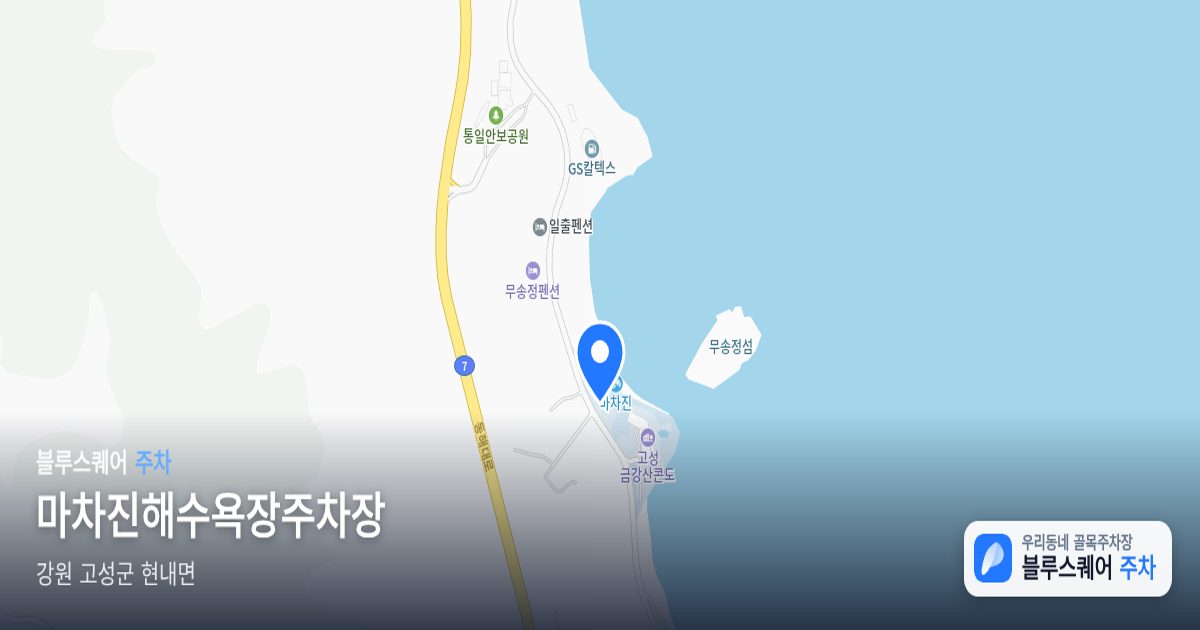 마차진해수욕장주차장 위치 지도