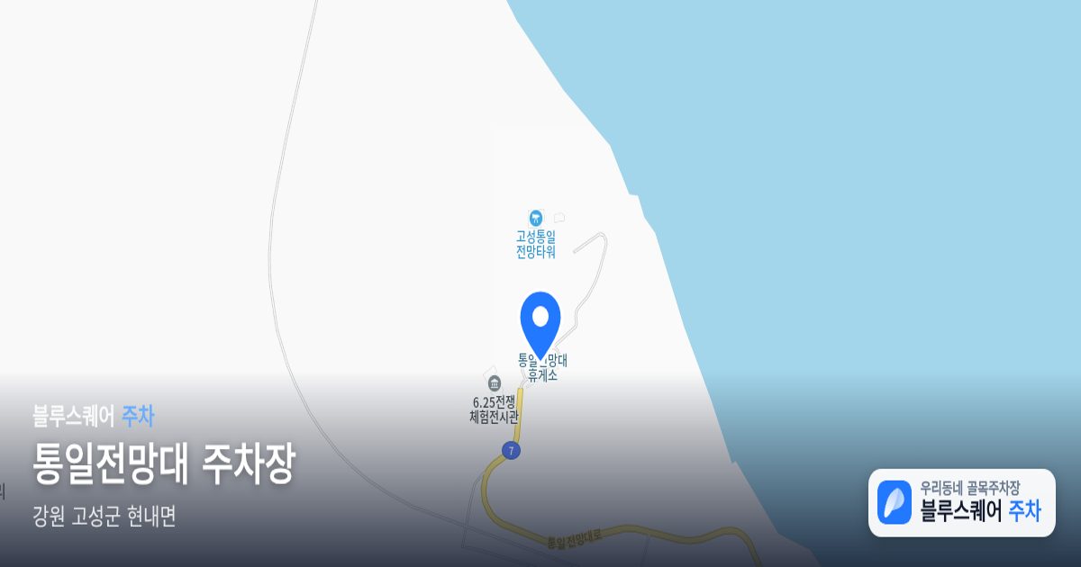 통일전망대 주차장 위치 지도