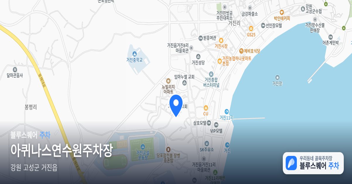 아퀴나스연수원주차장 위치 지도