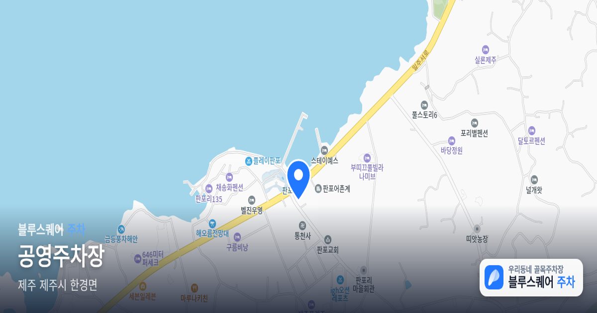 공영주차장 위치 지도