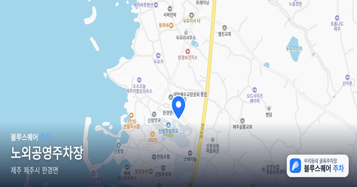 노외공영주차장 위치 지도