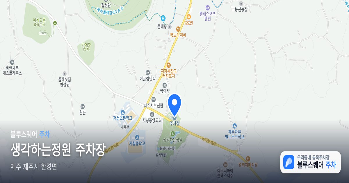 생각하는정원 주차장 위치 지도