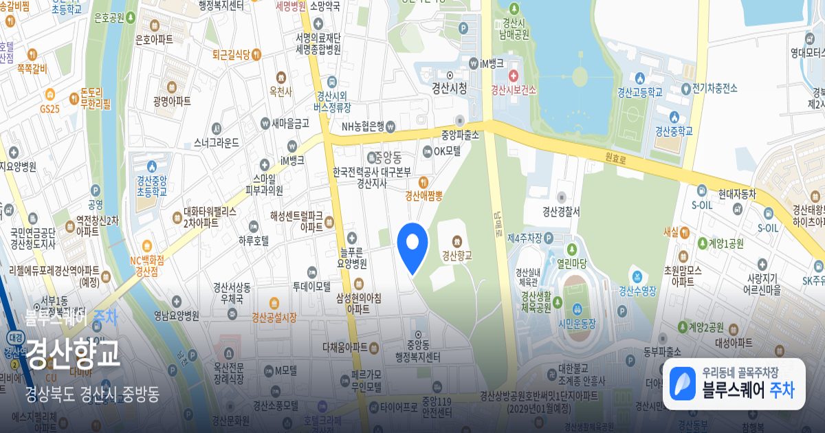 경산향교 위치 지도