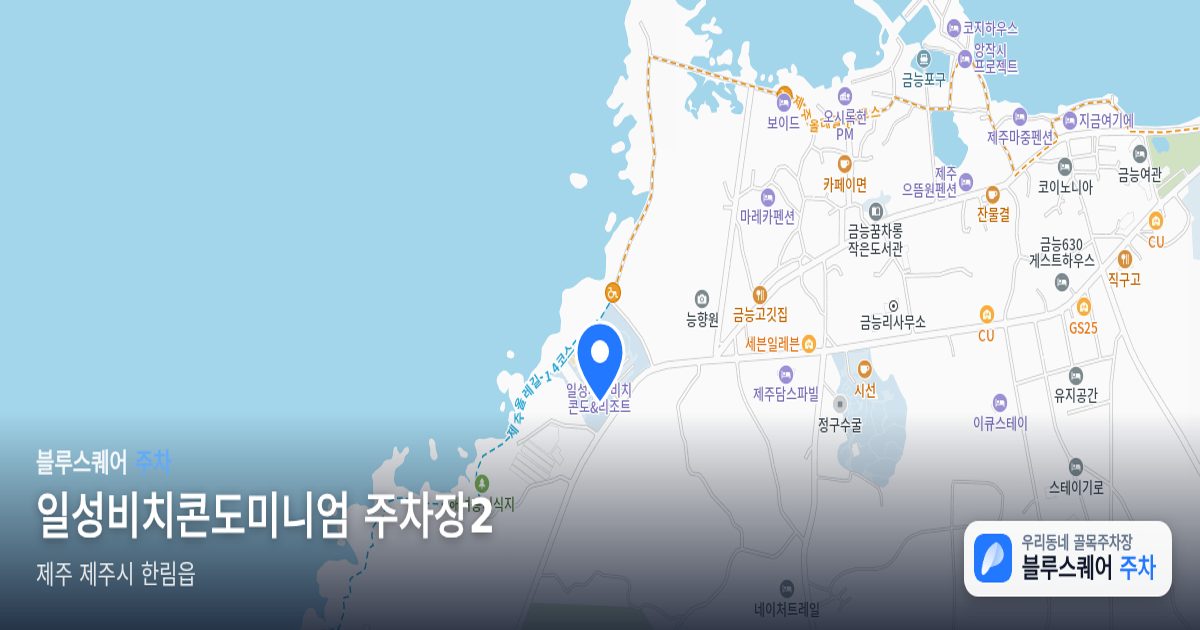 일성비치콘도미니엄 주차장2 위치 지도