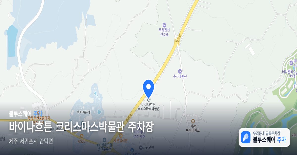 바이나흐튼 크리스마스박물관 주차장 위치 지도