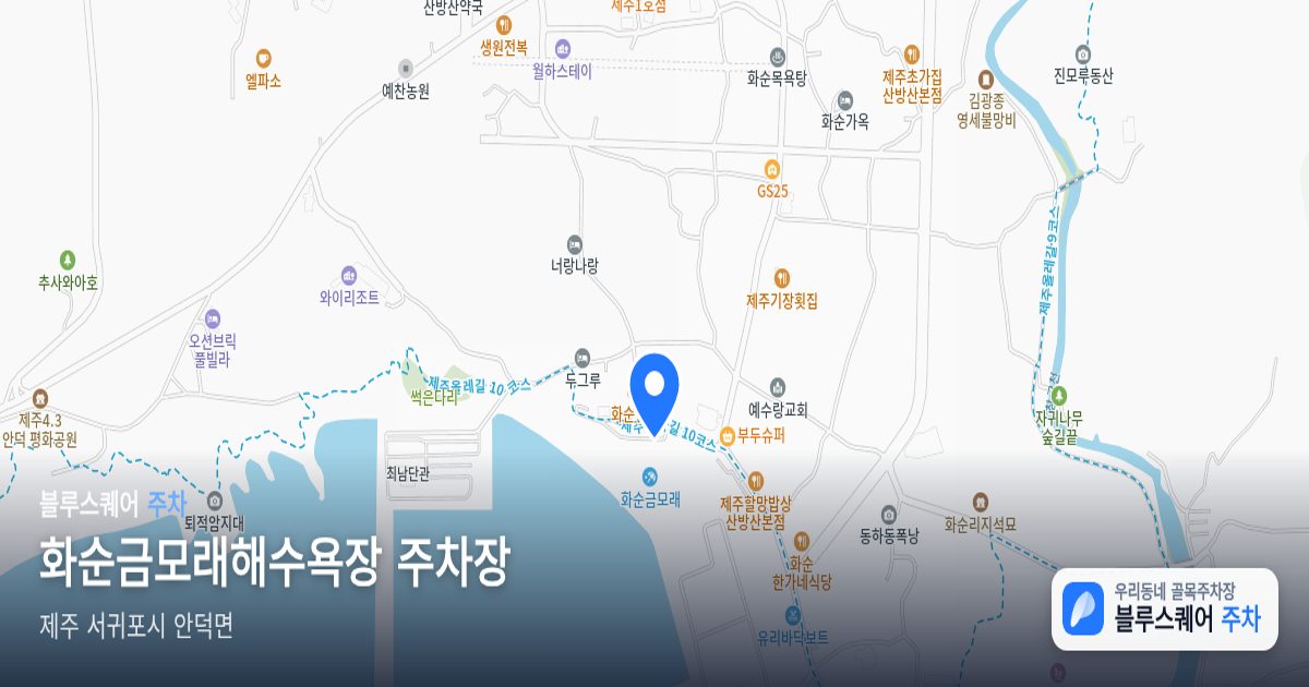 화순금모래해수욕장 주차장 위치 지도