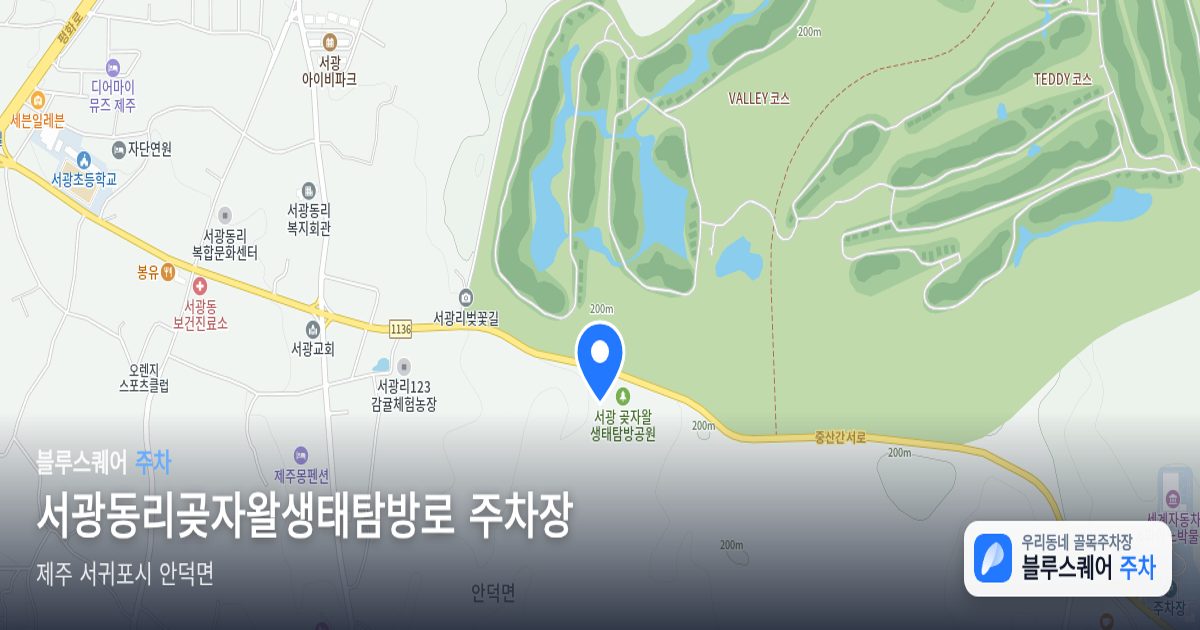 서광동리곶자왈생태탐방로 주차장 위치 지도