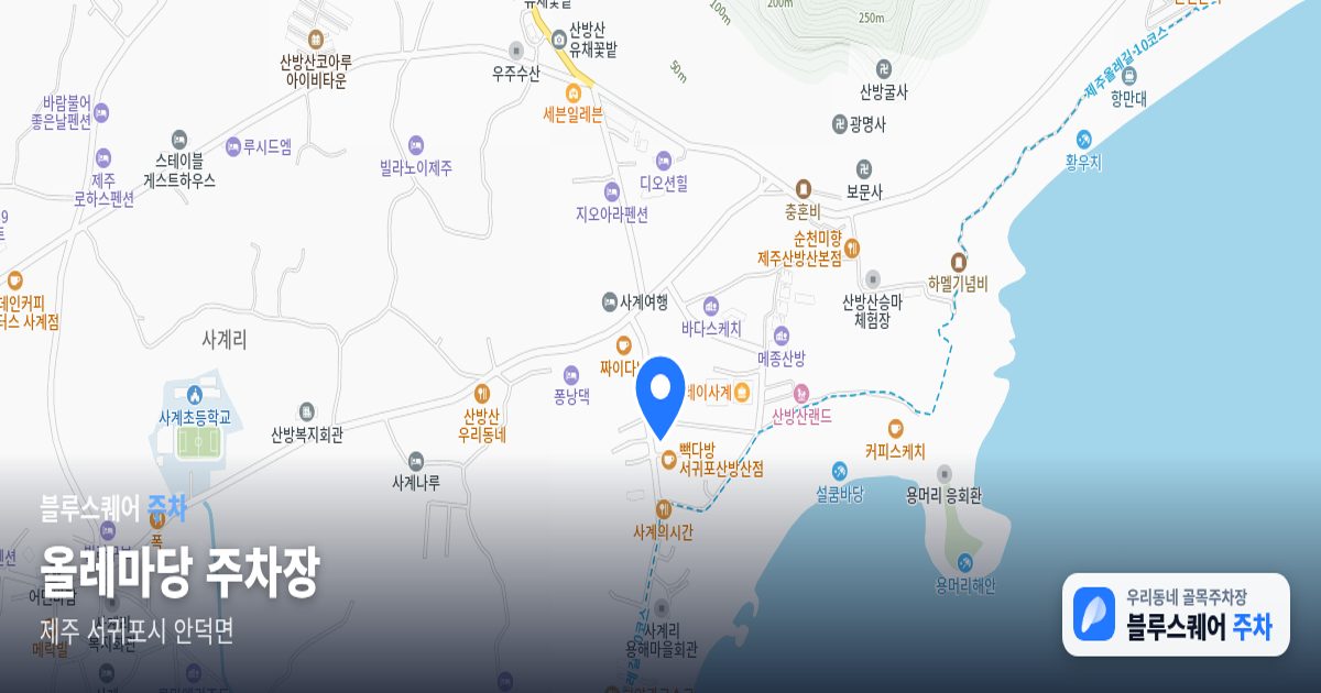 올레마당 주차장 위치 지도