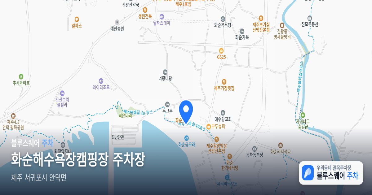 화순해수욕장캠핑장 주차장 위치 지도