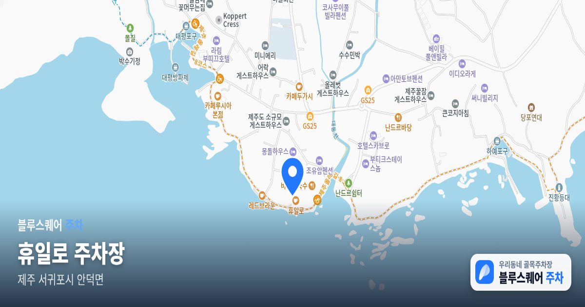 휴일로 주차장 위치 지도