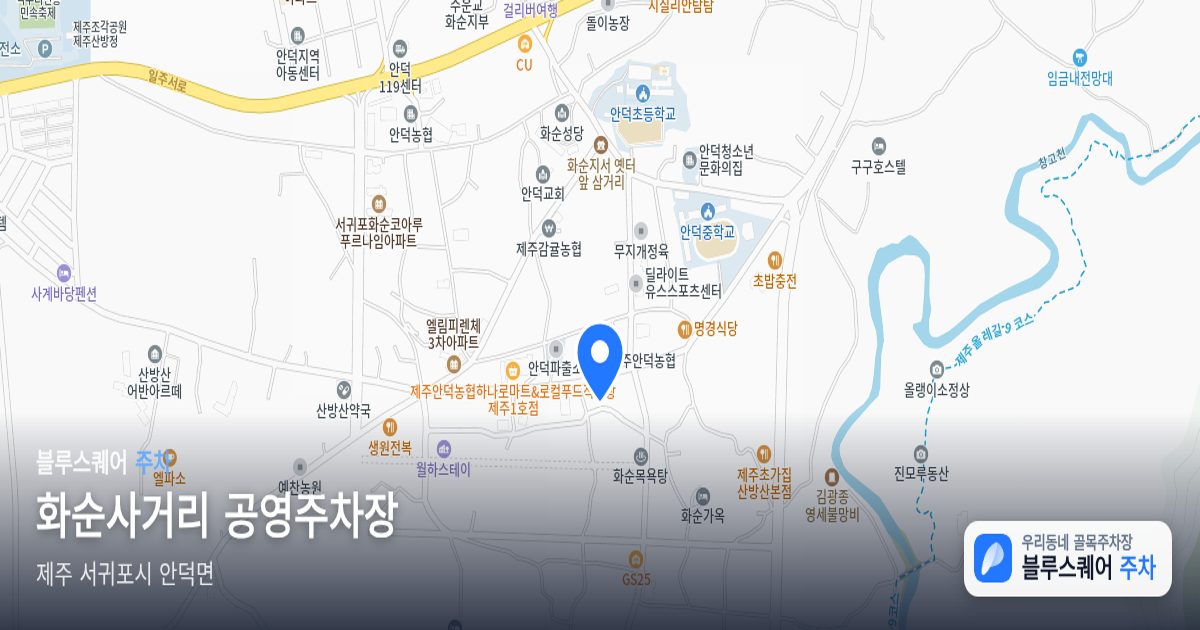 화순사거리 공영주차장 위치 지도