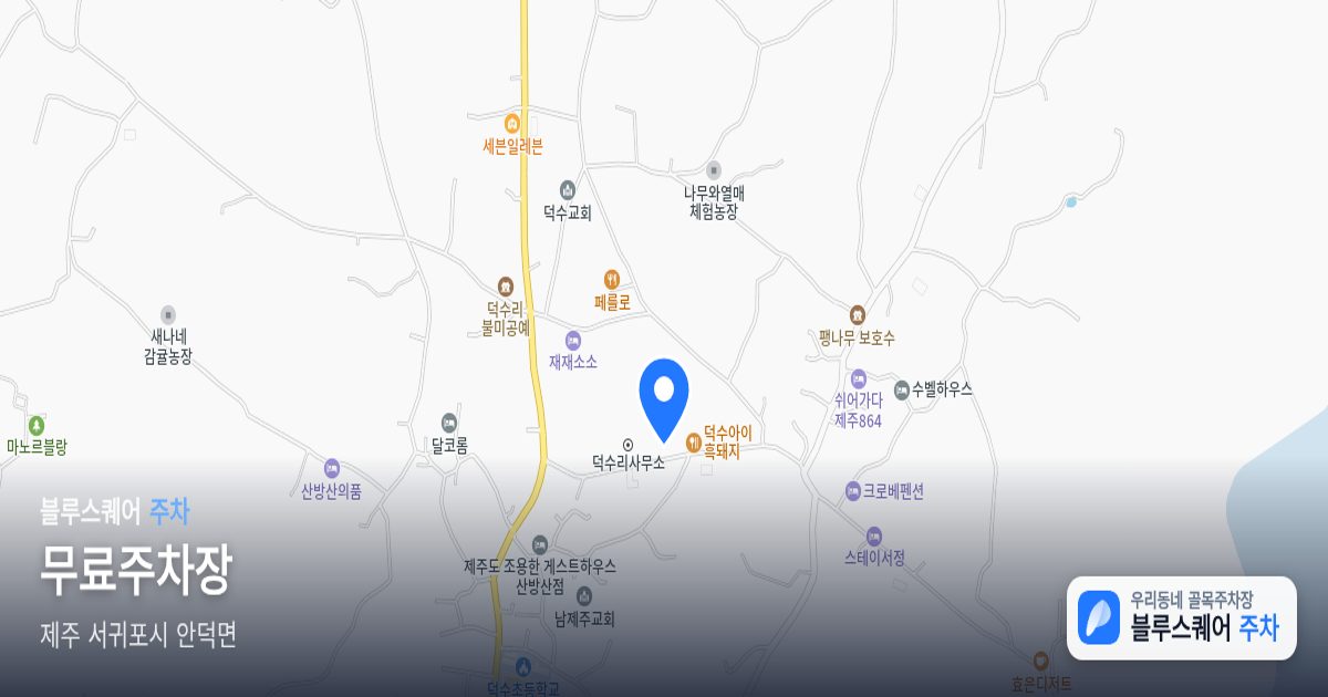 무료주차장 위치 지도