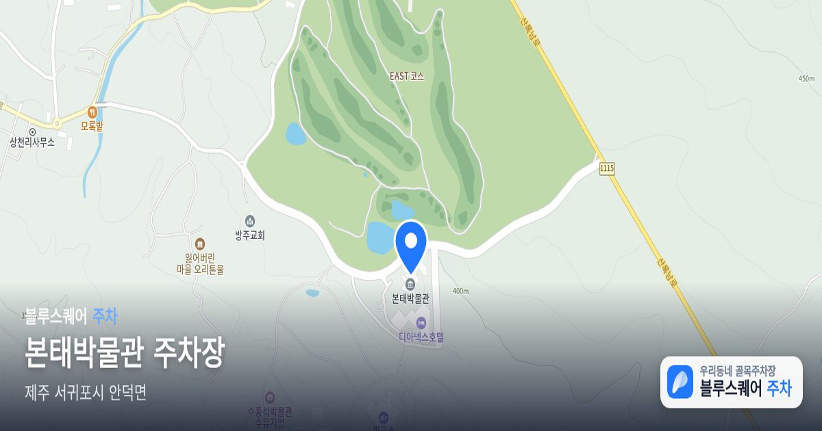본태박물관 주차장 위치 지도